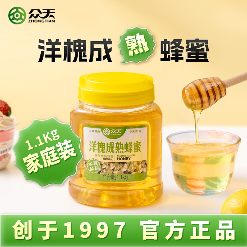 陕西秦岭枣花洋槐成熟蜂蜜