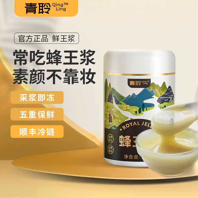 众天青聆蜂王浆油菜春浆蜂乳顺丰冷运官方旗舰店500g罐装
