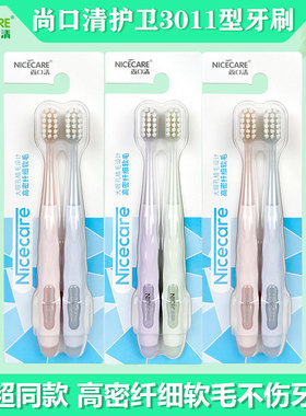 尚口清牙刷软毛3011超软护龈小头学生情侣家庭装手动通用新品包邮