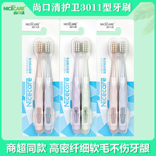 包邮 尚口清牙刷软毛3011超软护龈小头学生情侣家庭装 手动通用新品