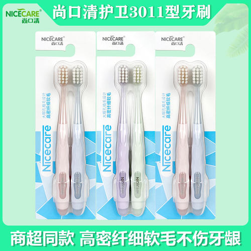 尚口清3011情侣牙刷高密软毛包邮