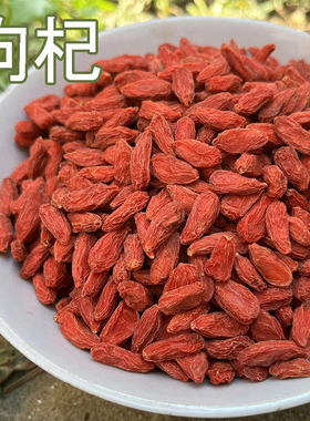 【归心莲】2025年正宗宁夏枸杞不熏硫磺 颗颗饱满干度好250克包邮