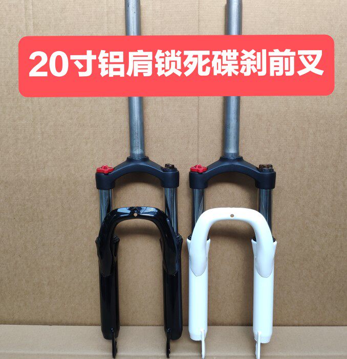 20寸山地车碟刹减震前叉变速自行车铝肩锁死避震前叉单车前避震器