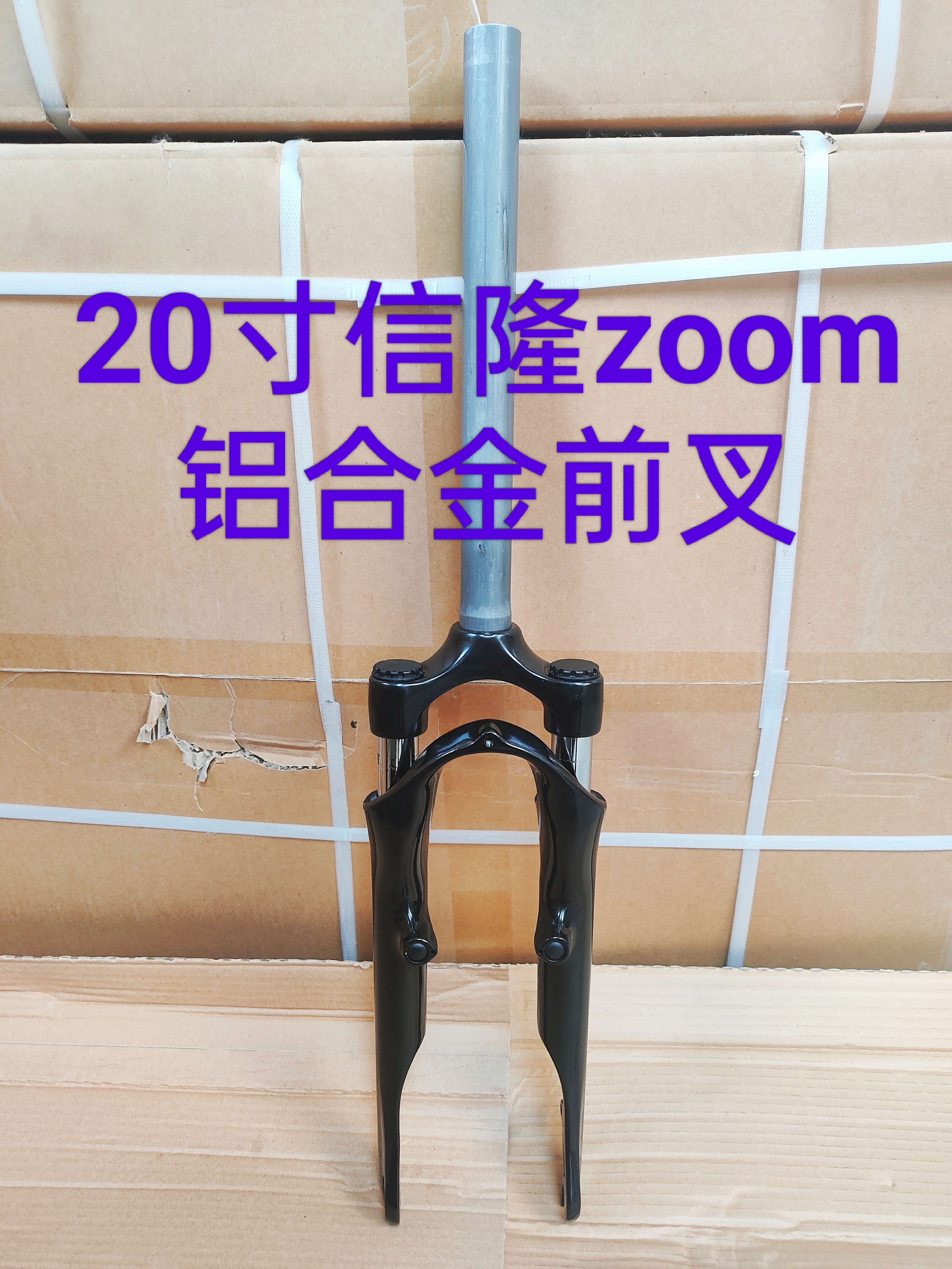 20寸信隆zoom铝合金减震前叉碟V刹变速折叠自行车山地车避震前叉