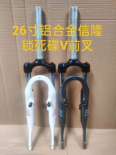 26寸台湾信隆ZOOM变速山地自行车旅行车铝合金减震锁死前叉碟V