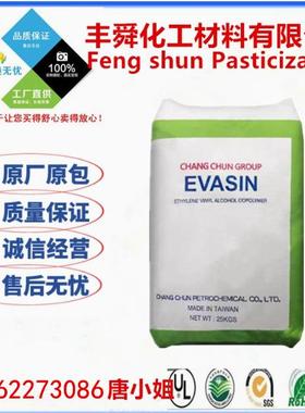 EVASIN EVOH 台湾长春 EV3851F 气体阻隔 高流动 热稳 定 共挤膜