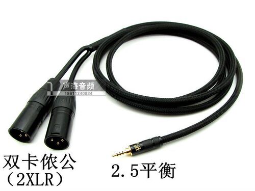 2.5平衡一分二转双卡侬公sp1000 ak240 ak380卡农线 dx150 dx200
