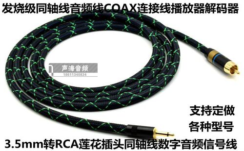飞傲X3 X5一代同轴线3.5转RCA莲花插头dx200 dx220 DX160 dx150