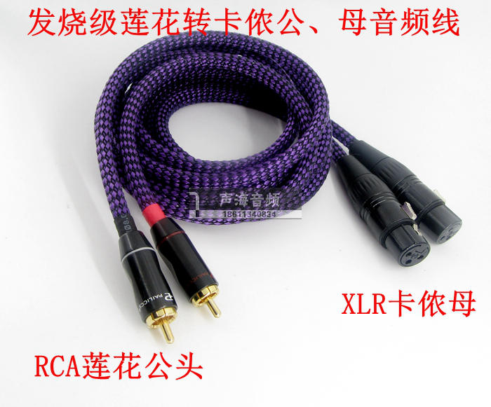 适用于惠威X4-X6音箱线RCA转XLR母莲花插头转卡侬公音频线卡农线