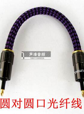 3.5圆对圆光纤线 圆口转圆口光纤音频线 播放器数字光纤连接线
