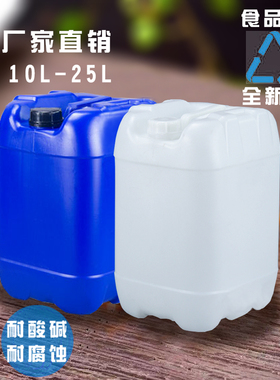 加厚25升食品级塑料桶10L公斤20kg化工桶废液方桶水桶酒精堆码桶