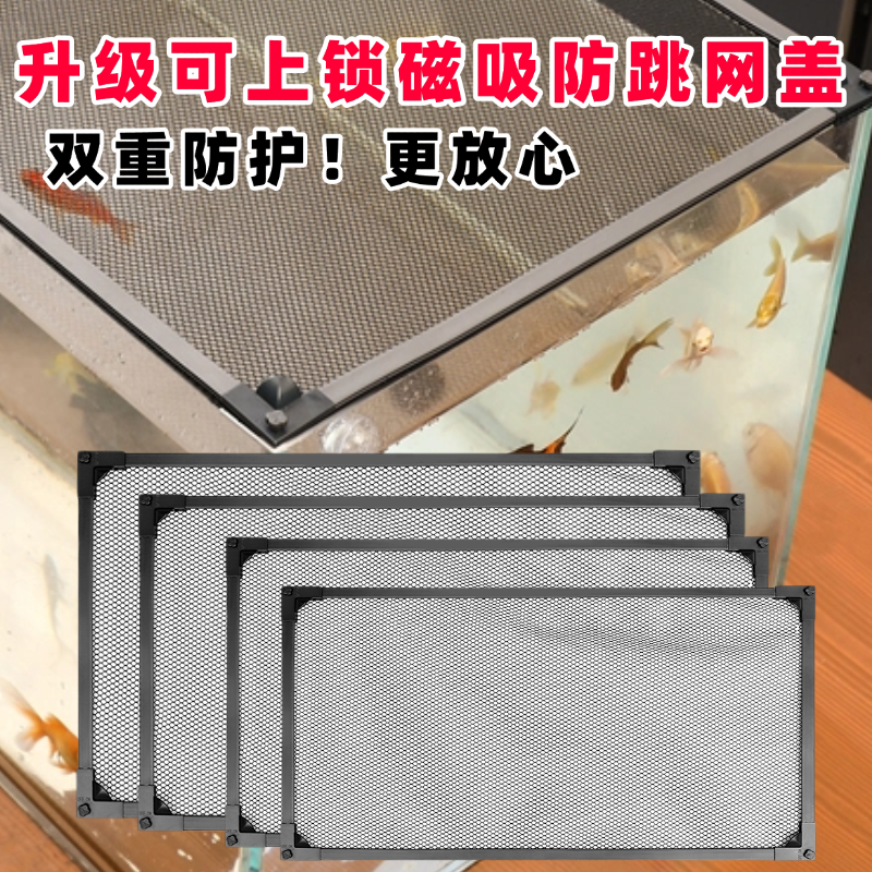 磁吸鱼缸防跳网龙鱼防跳盖鱼缸盖板鱼缸防逃网缸防跳网雷龙防跳网