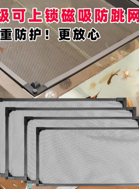 磁吸鱼缸防跳网龙鱼防跳盖鱼缸盖板鱼缸防逃网缸防跳网雷龙防跳网