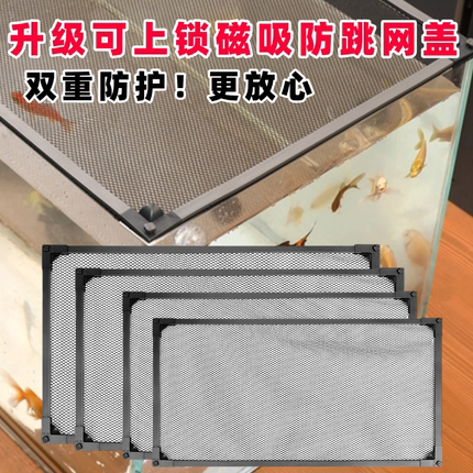 磁吸鱼缸防跳网龙鱼防跳盖鱼缸盖板鱼缸防逃网缸防跳网雷龙防跳网