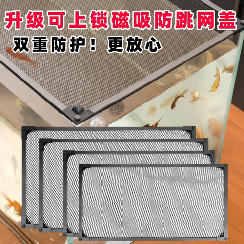 磁吸防跳网鱼缸盖工厂直发