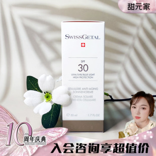 家婕她 甜元 焕肤修复防晒霜50ml 肤感轻盈swiss getal