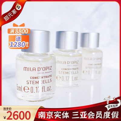 甜元家米拉蒂姿细胞紧实抗初老安瓶 10*5ml 提拉抗衰 Mila dopiz