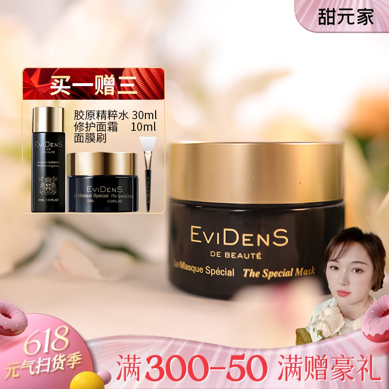 甜元家伊菲丹三重胶原超级面膜 50ML10ml 15ml 清洁补水 evidens 美容护肤/美体/精油 贴片面膜 原图主图