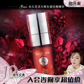 甜元 家美国贝熙迦儿永久花活力提拉眼精华定格年轻20ml BASZICARE