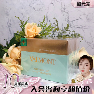 紧致补水保湿 甜元 法尔曼骨胶原修护面膜胶元 valmont 家 专柜正品