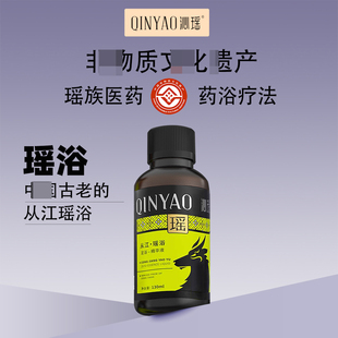 沁瑶足浴，暴汗通经络睡眠好全身放松 贵州从江非遗 甜元家130ml
