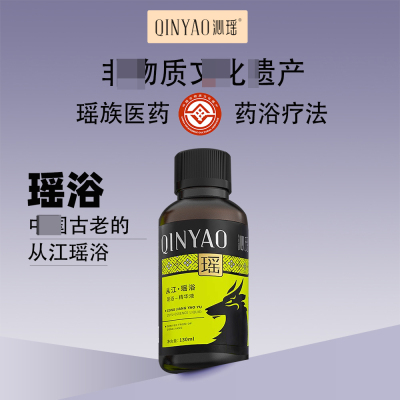 沁瑶足浴，暴汗通经络睡眠好全身放松 贵州从江非遗 甜元家130ml