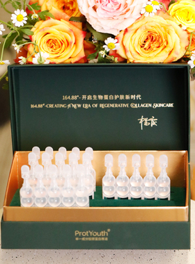 甜元家 ProtYouth胶原蛋白原液T16