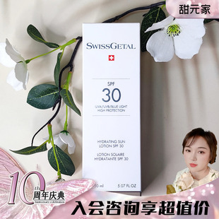 防晒乳150ml 甜元 焕肤保湿 getal 家婕她 swiss