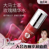 甜元 家贝熙迦儿大马士革玫瑰花精华水100ml维稳滋润BASZICARE