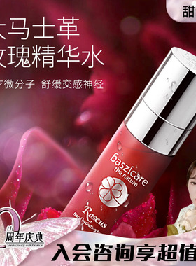 甜元家贝熙迦儿大马士革玫瑰花精华水100ml维稳滋润BASZICARE