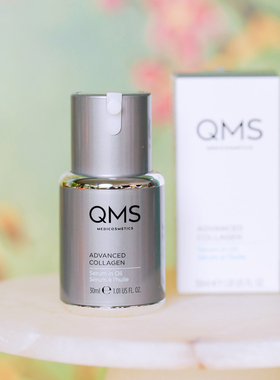 QMS岂美时密集奢养胶原精华油德国水疗 甜元家