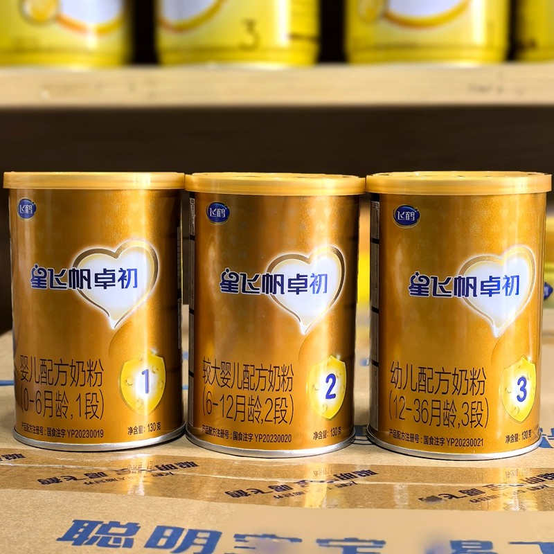 【正品】飞鹤星飞帆卓初1段23段130g克小听试用装一段新生儿奶粉