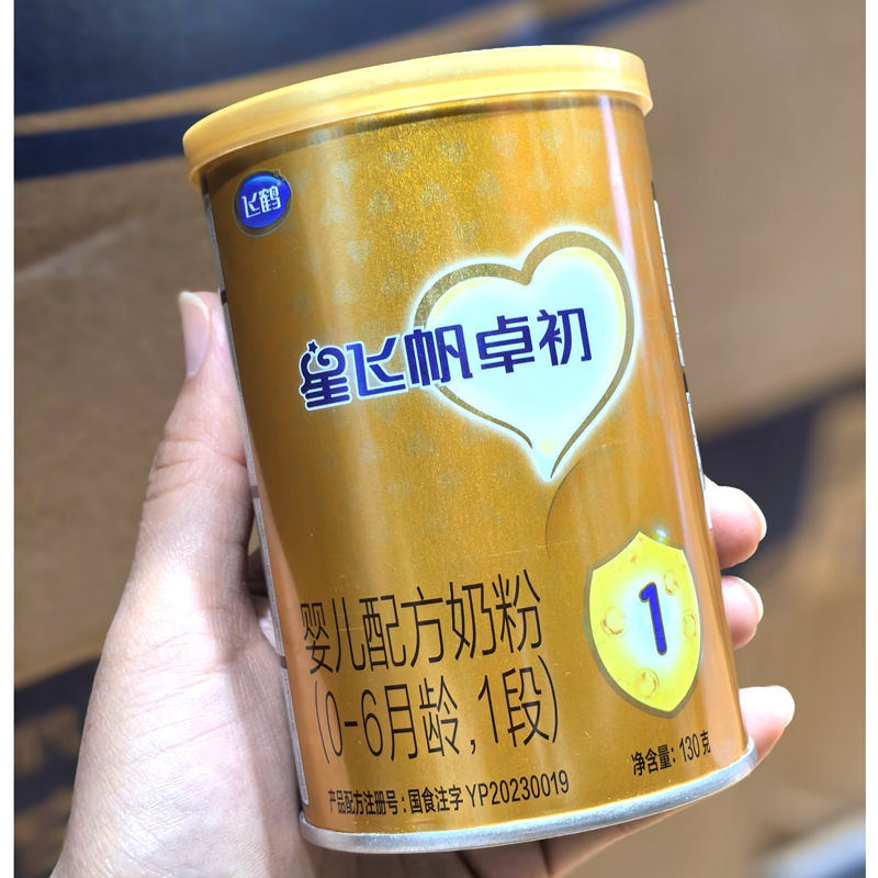 【特价】飞鹤星飞帆卓初1段130克750g罐婴儿配方奶粉一段0-6个月