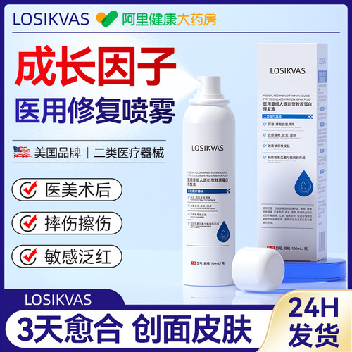 医用重组人表皮成长因子喷雾皮肤修护补水械字号胶原蛋白敷料凝胶