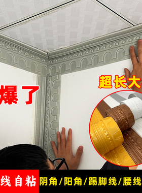 天花板顶角线阴阳角线自粘