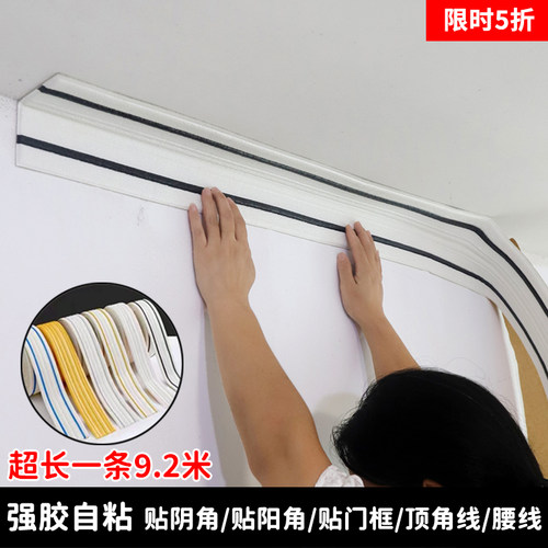 自粘天花板顶角线阴阳角线踢脚线