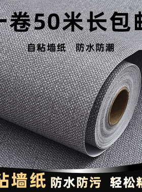 纯色布纹墙纸自粘防水防潮家用壁纸卧室客厅背景墙贴宿舍装饰贴纸
