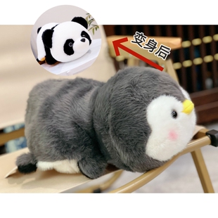 网红翻转仿真企鹅变熊猫毛绒玩具可爱趴趴浣熊公仔布娃娃生日礼物