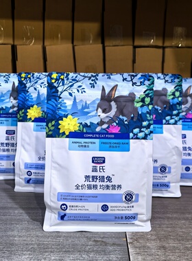 蓝氏猫粮山林鲜兔试吃装50g3斤鲜兔肉成幼猫通用增肥发腮呵护肠道
