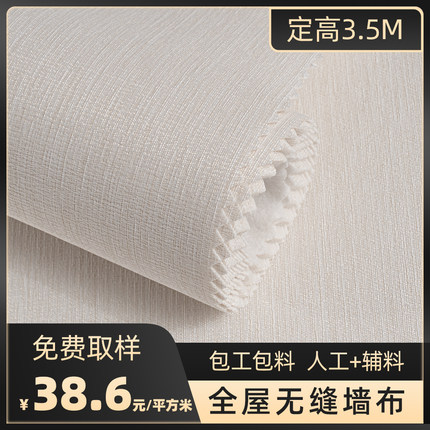 定高3.5米素色墙布 现代简约无缝纯色客厅电视背景卧室防水壁布