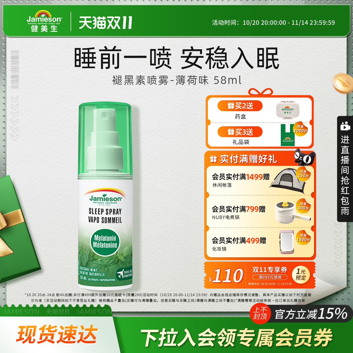 健美生进口喷雾好睡眠58ml褪黑素