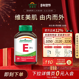 Jamieson健美生天然维生素e软胶囊油ve进口维他命e高含量内服外用