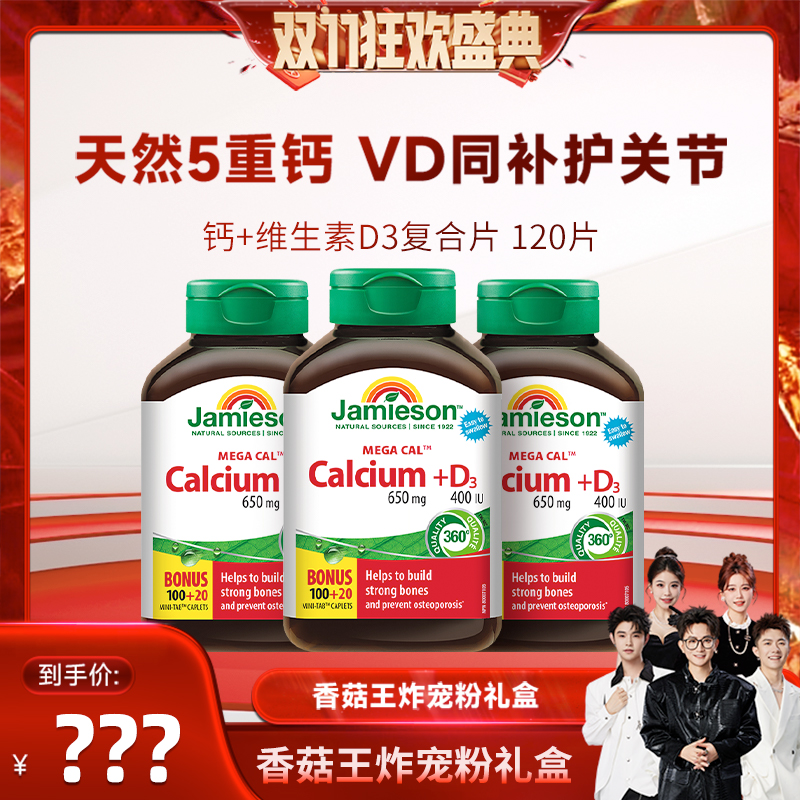 【先加购！15号付定】健美生五重钙D3钙片中老年碳酸钙120片