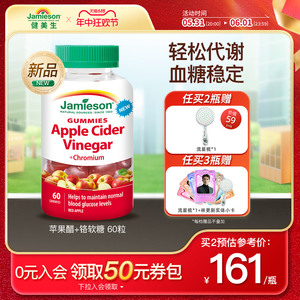 Jamieson健美生苹果醋+铬软糖60粒维持血糖助力代谢女性官方旗舰