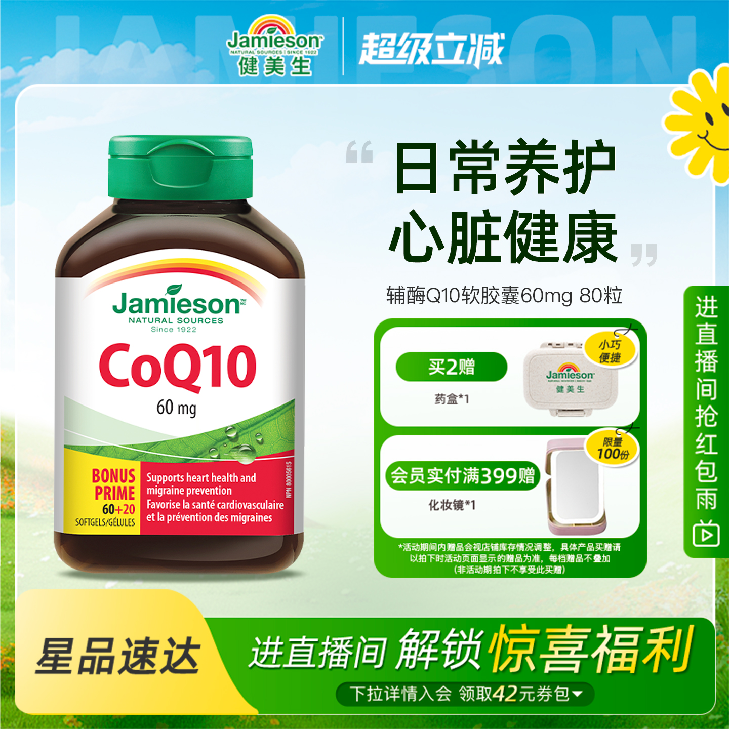 健美生进口辅酶Q10胶囊