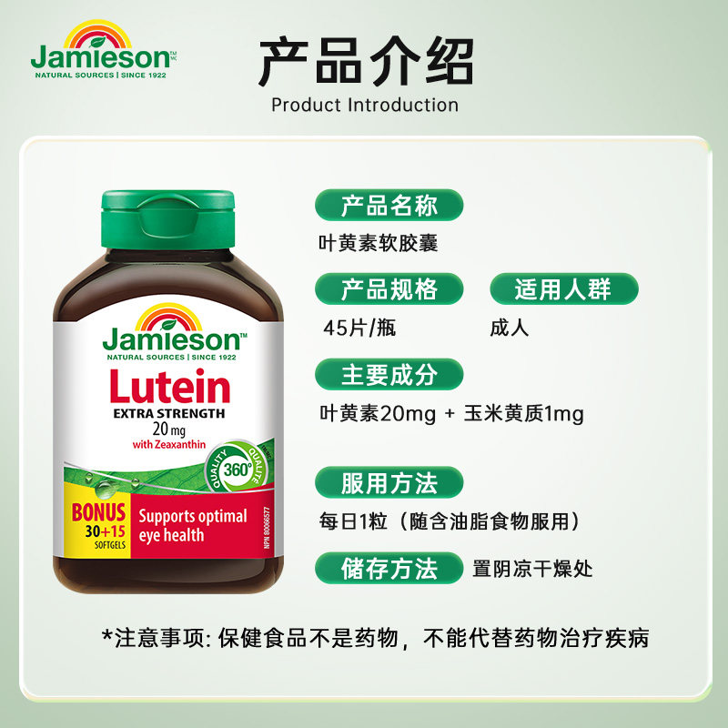 Jamieson健美生叶黄素20mg 软胶囊45粒呵护双眼玉米1000mcg