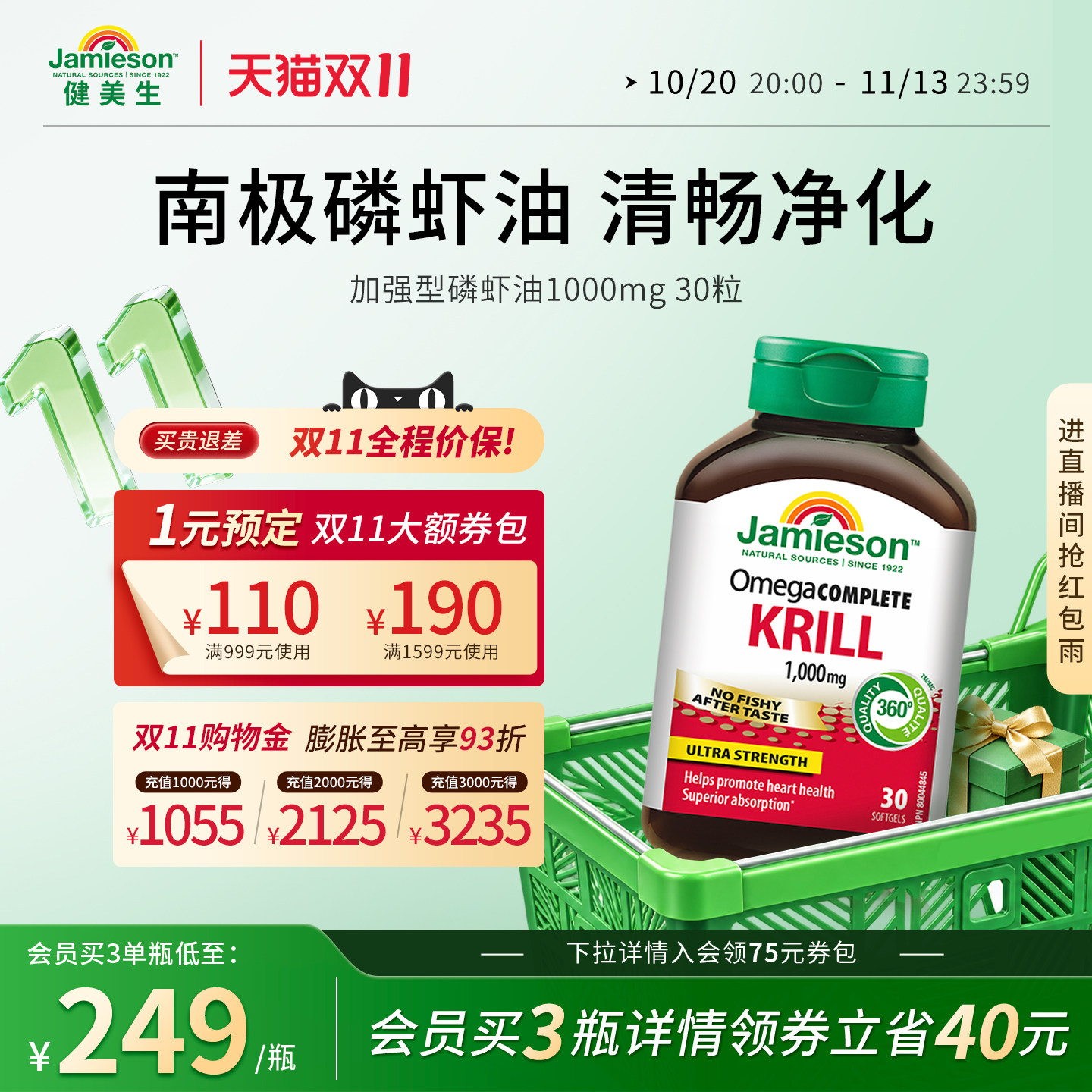 健美生加强型磷虾油1000mg30粒