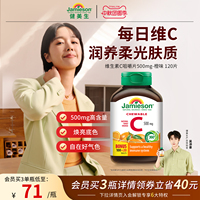 jamieson健美生维生素c片天然维他命c强大抵御咀嚼片