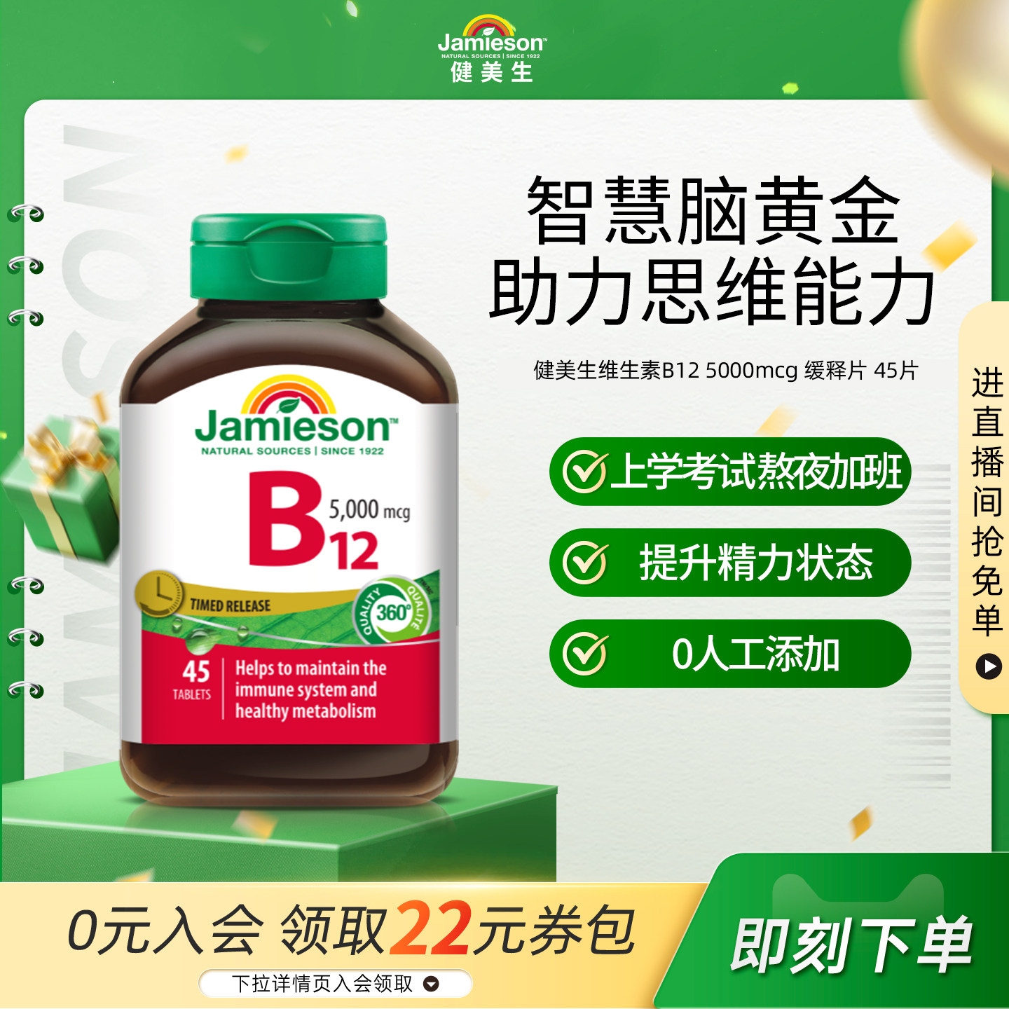 Jamieson健美生维生素B12维B氰钴胺5000mcgB族缓释型vb12吸收叶酸 - 淘宝联盟商品