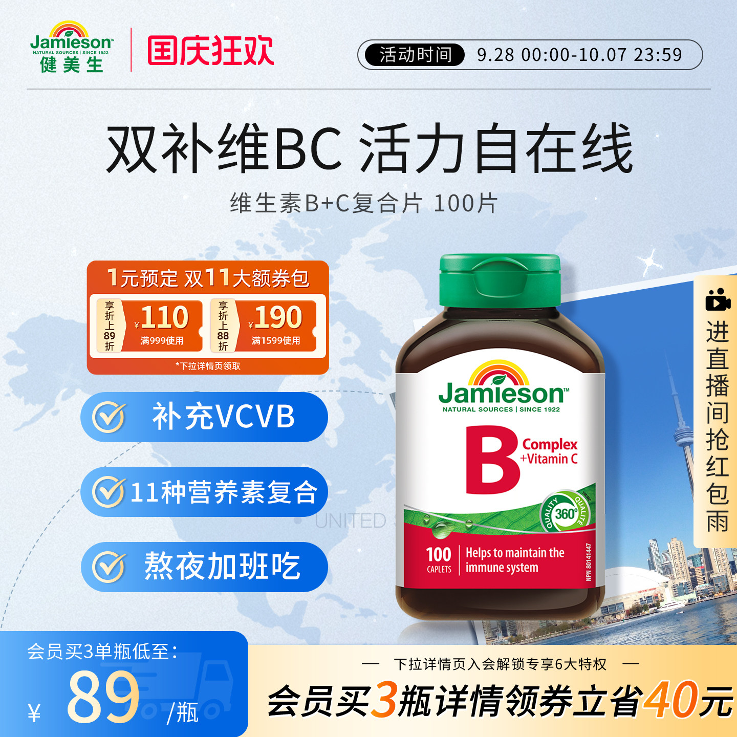 复合维生素b+c补充身体所需vcvb
